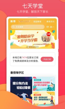 七天學(xué)堂截圖