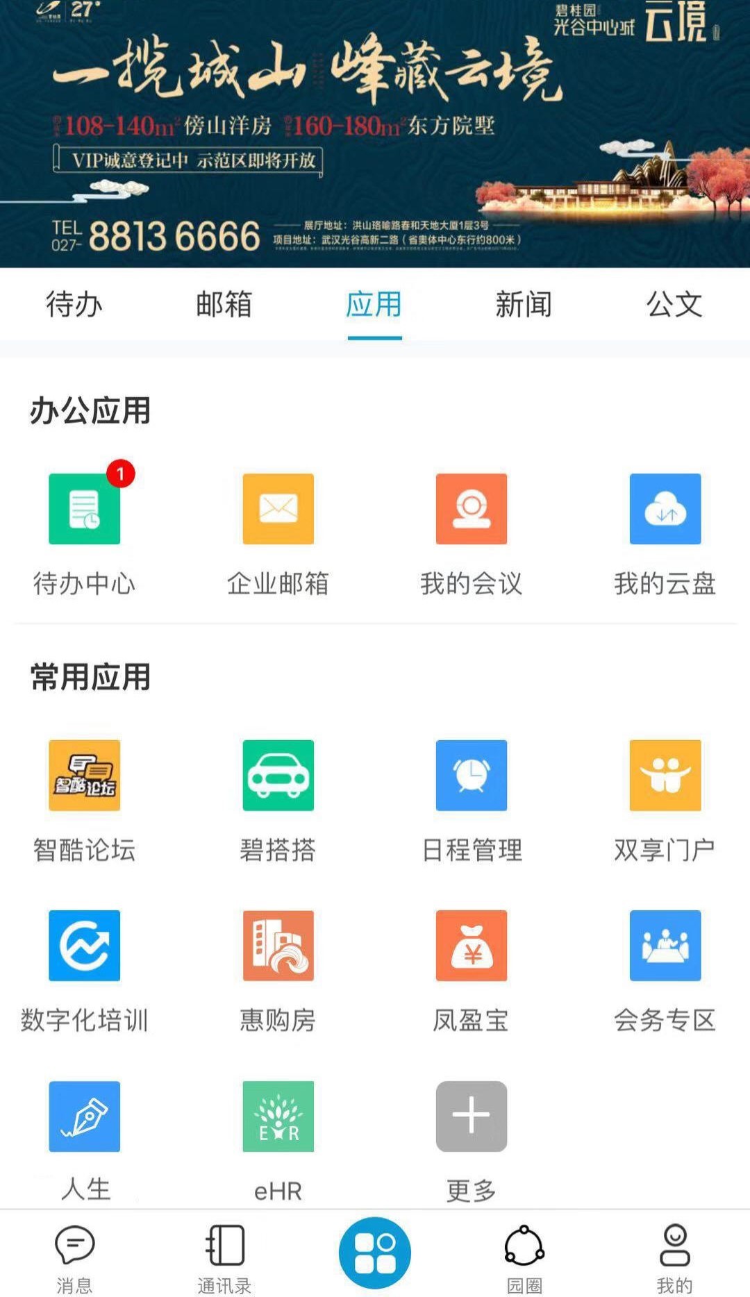 园宝截图3