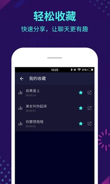 变声器软件截图