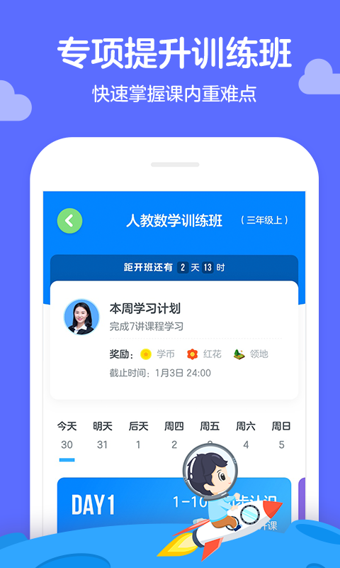 学而思轻课v4.6.0截图3