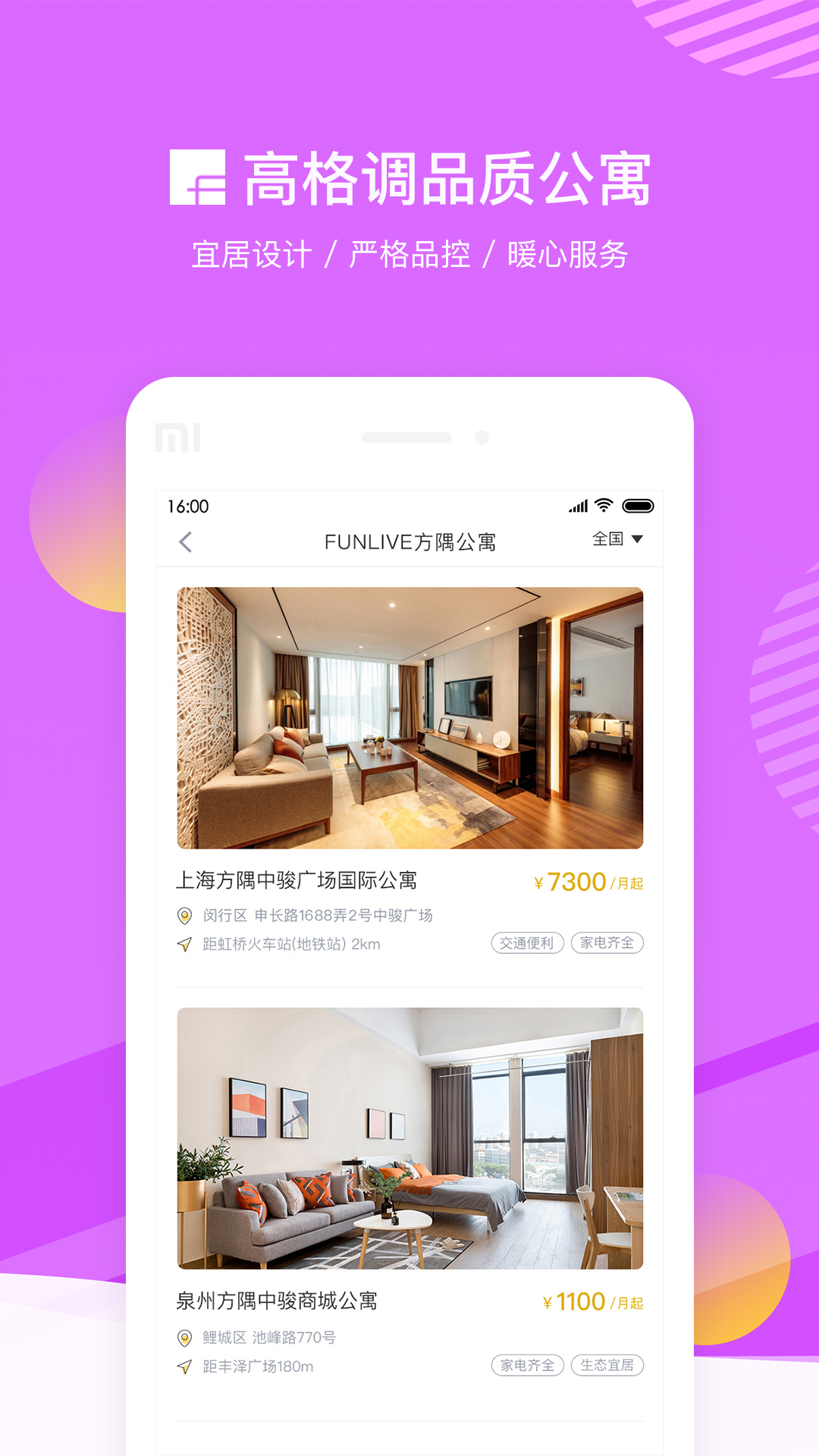 FUN生活截圖預(yù)覽