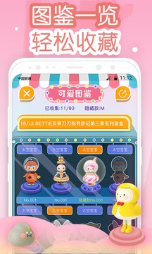 可愛(ài)開(kāi)盲盒截圖