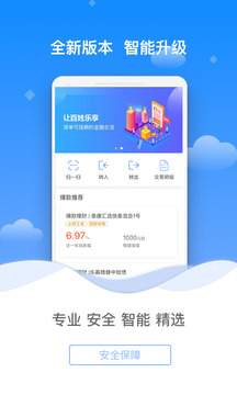 百信銀行截圖