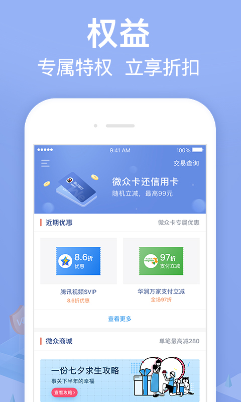 微众银行v3.6.0截图4