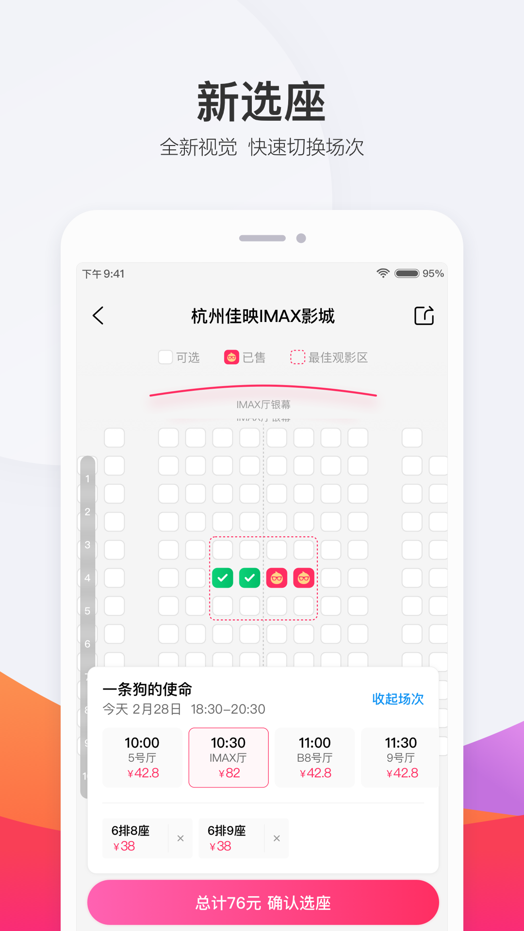 淘票票v9.1.2截图5