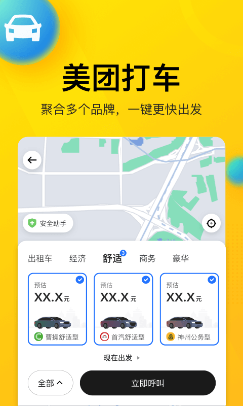 美团v10.1.401截图2