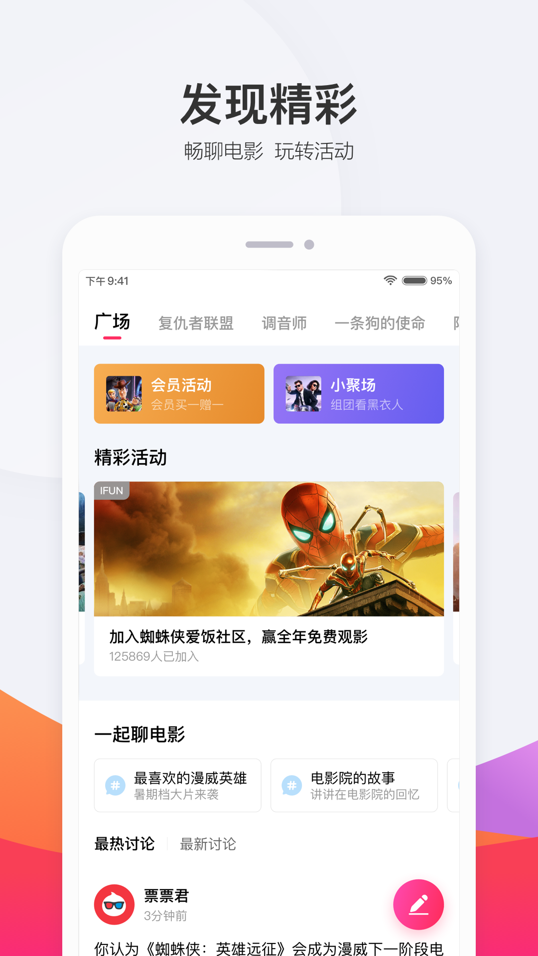 淘票票v9.1.2截图2