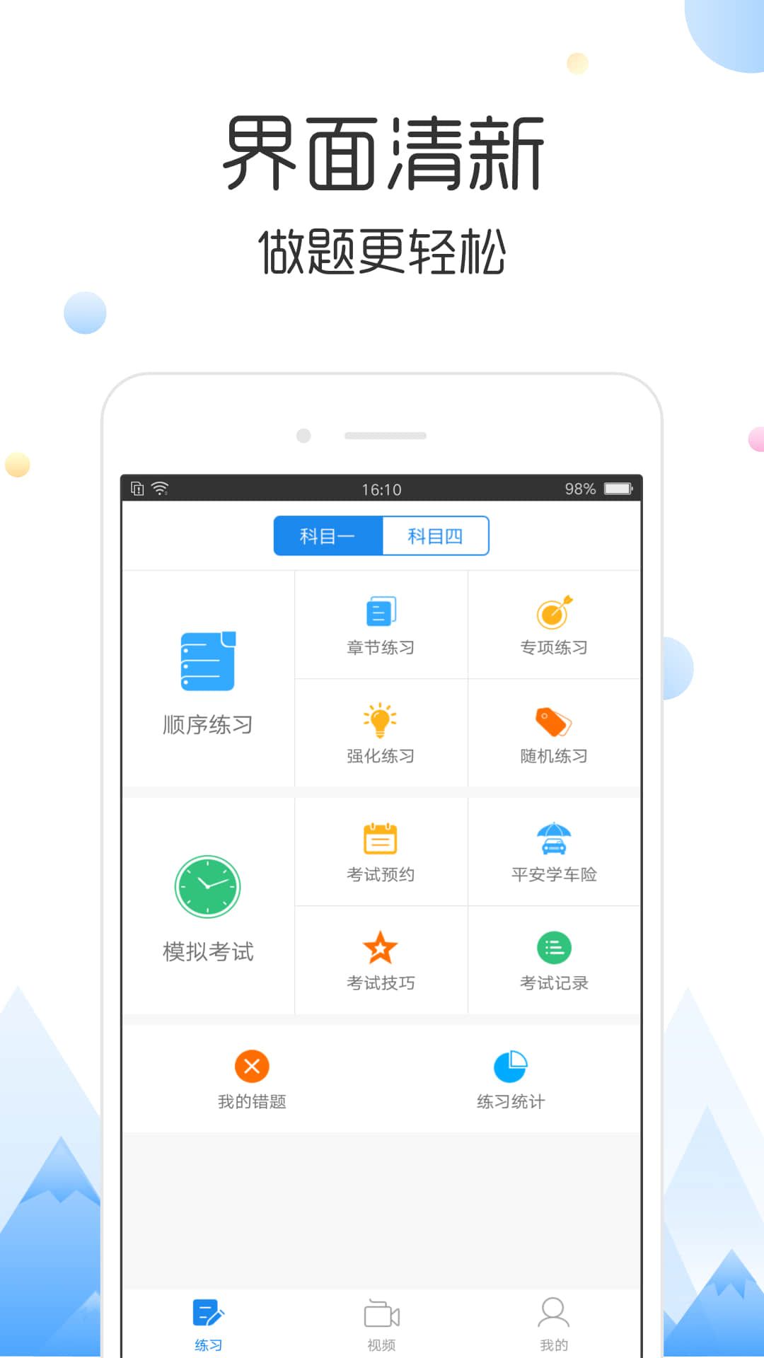 云峰驾考v3.8截图2