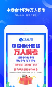 中華會(huì)計(jì)網(wǎng)校截圖