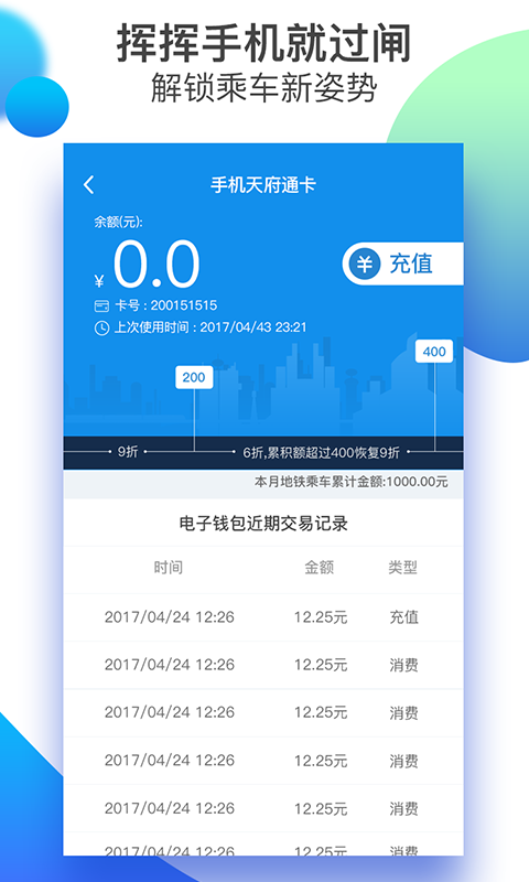 天府通v2.7.5截图4