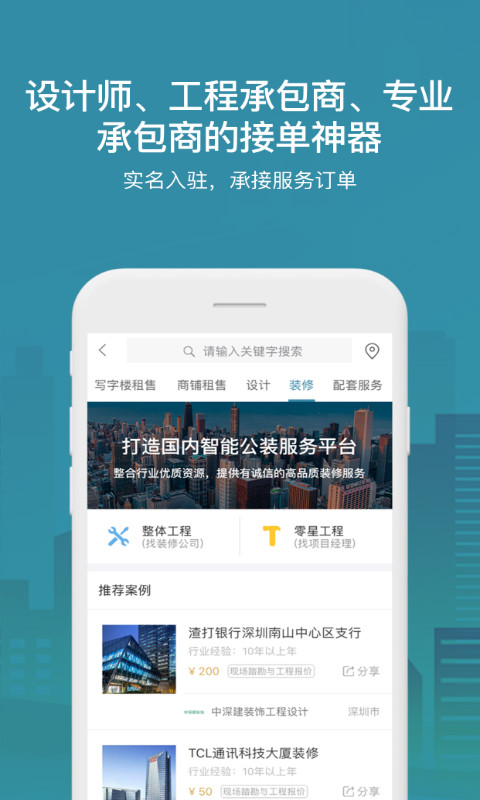 17度租寫字樓商鋪裝修截圖預(yù)覽