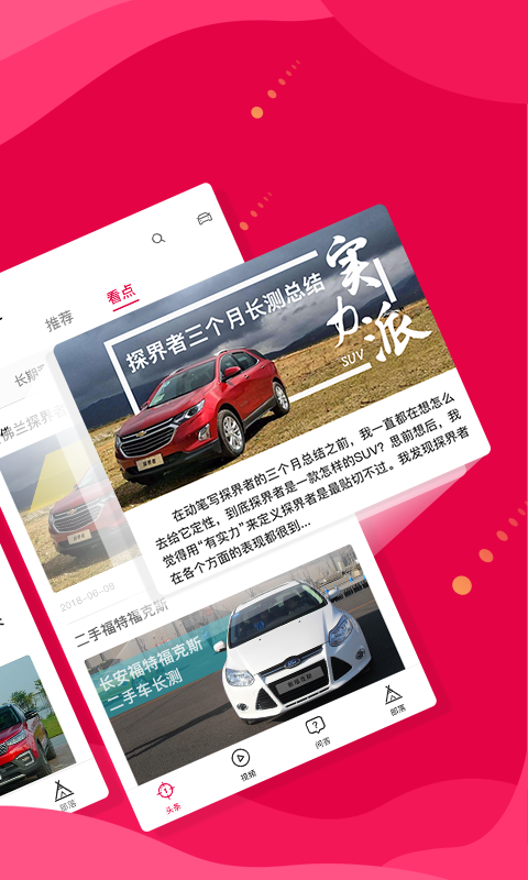 新車(chē)評(píng)截圖預(yù)覽