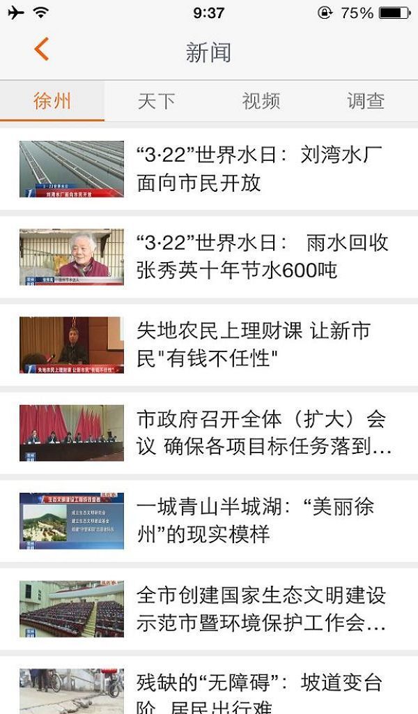 無線徐州截圖預(yù)覽