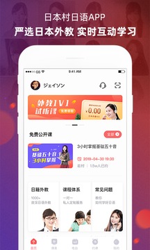 日本村日語截圖