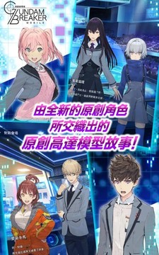 高達(dá)破壞者 MOBILE截圖