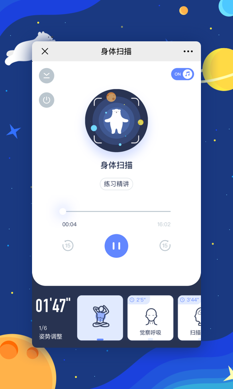 冥想星球v1.0.0截图3