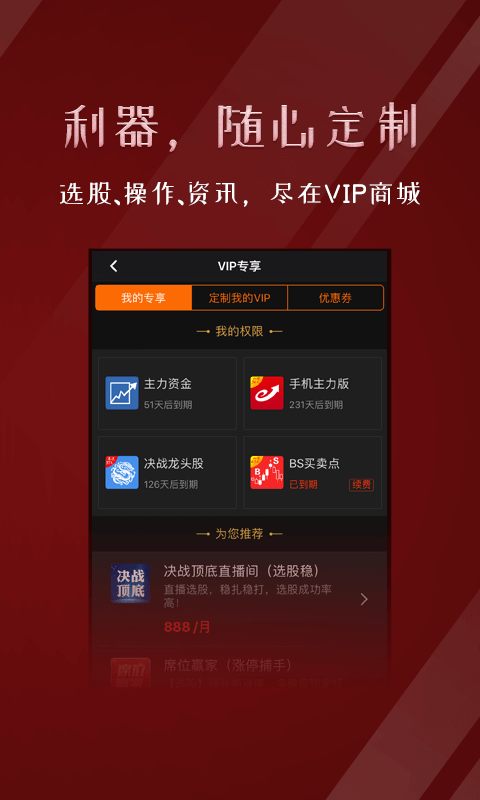 益盟经典版v8.8.2截图5