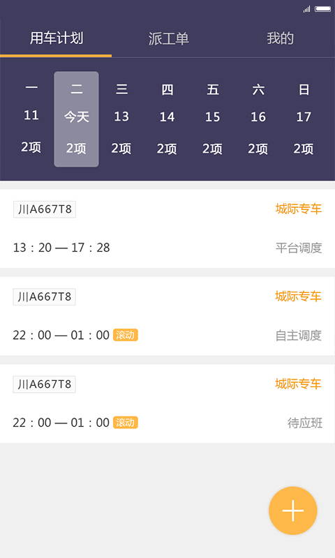 易來客運司機端截圖預覽