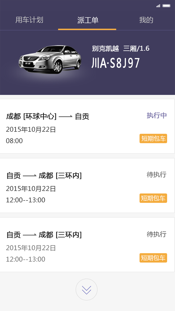 易來客運司機端截圖預覽