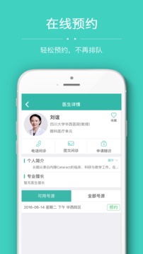 華醫(yī)通截圖