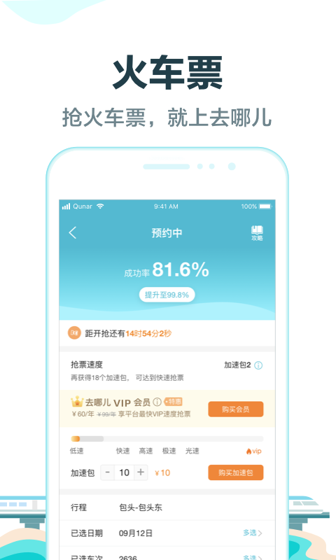 去哪儿旅行v8.9.21截图4