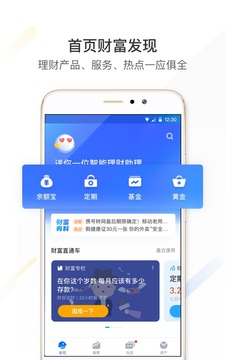 螞蟻財富截圖