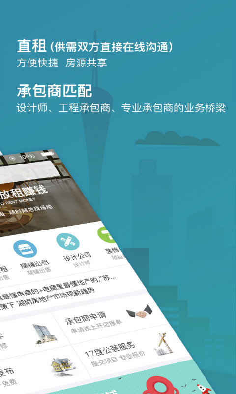 17度租寫字樓商鋪裝修截圖預(yù)覽