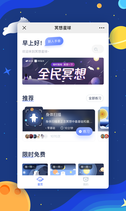 冥想星球v1.0.0截图1