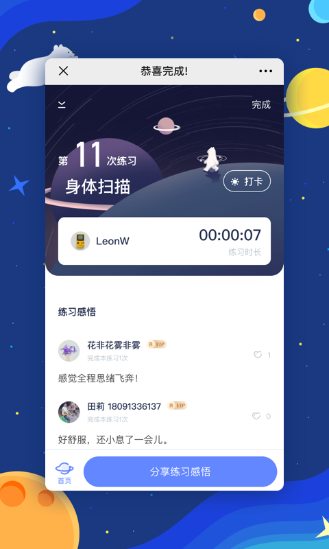 冥想星球v1.0.0截图4