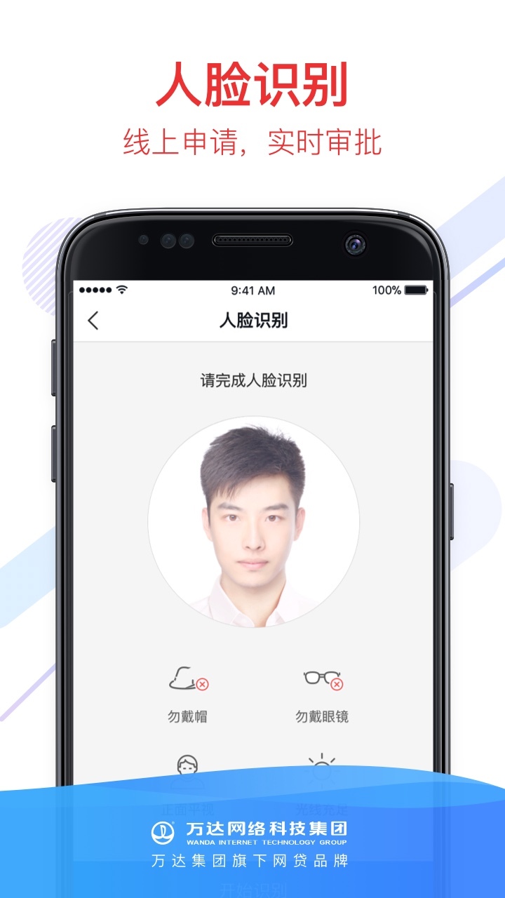 万达贷v2.3.2截图5