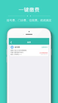 華醫(yī)通截圖