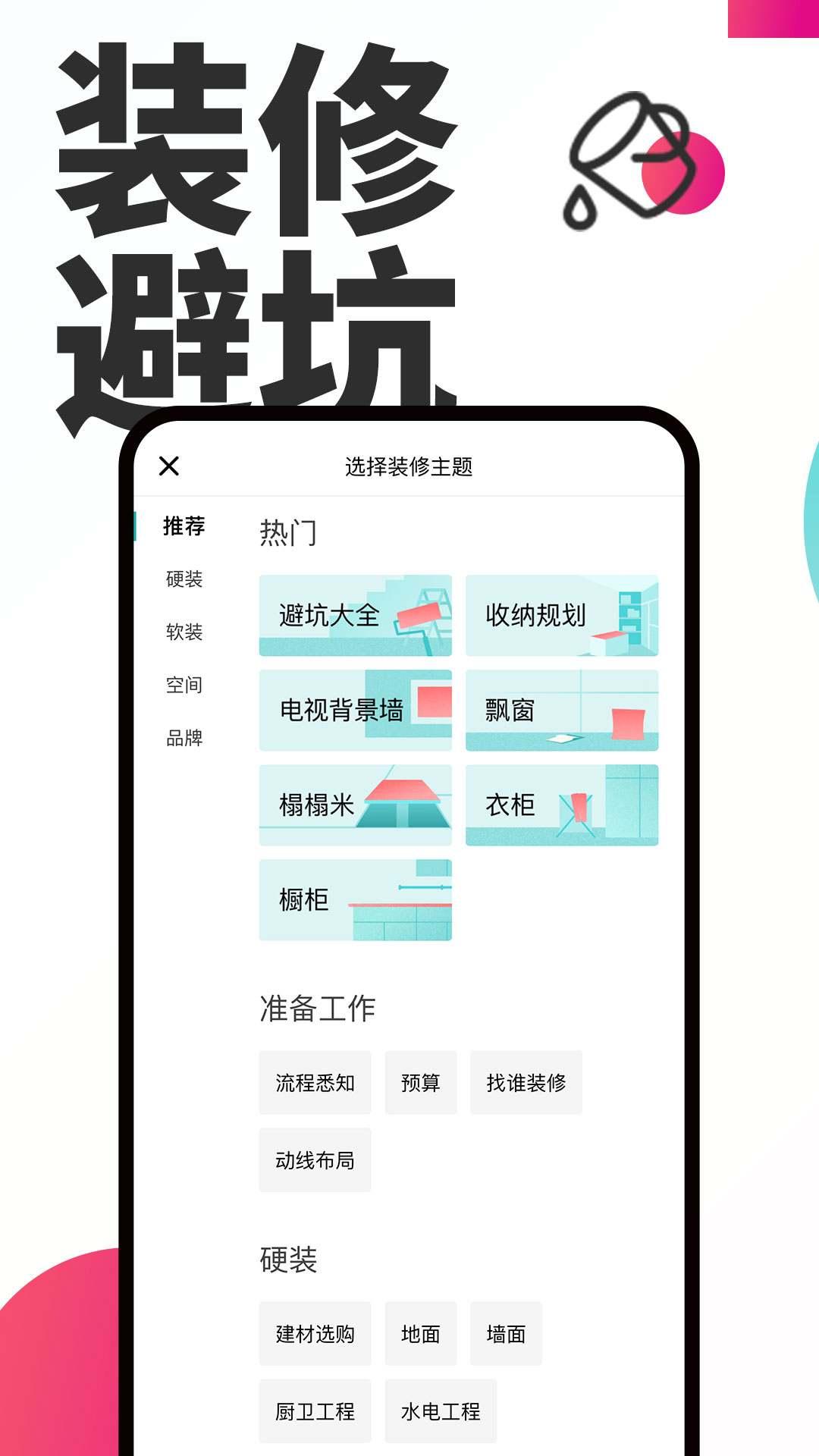 好好住v3.22.0截图3