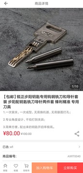 鎖藝人商城截圖