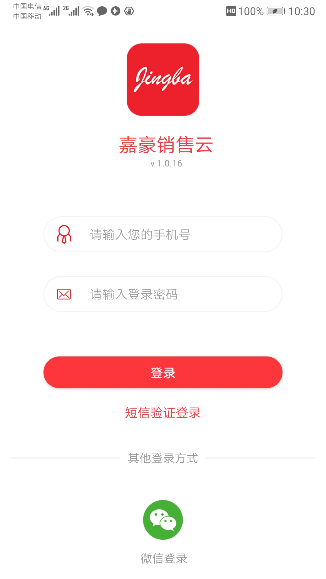 嘉豪销售云截图1