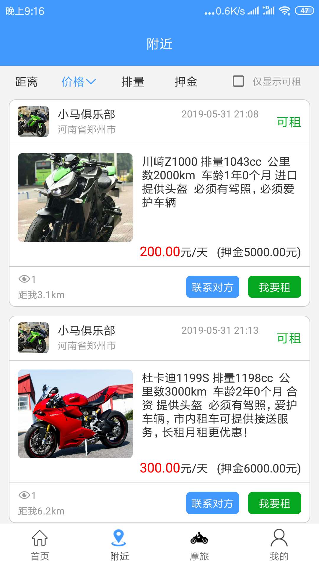 MAN共享摩托截圖預(yù)覽