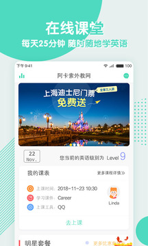 阿卡索英語截圖