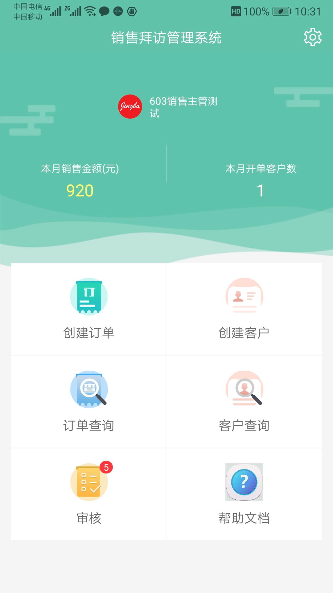 嘉豪销售云截图5