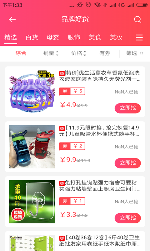 蜗牛优惠券截图3