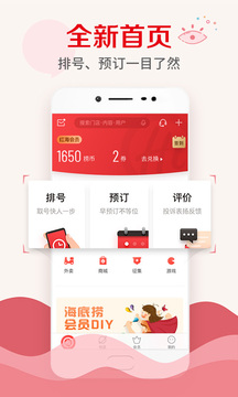 海底撈截圖