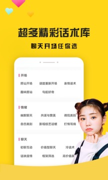 聊天神器截圖