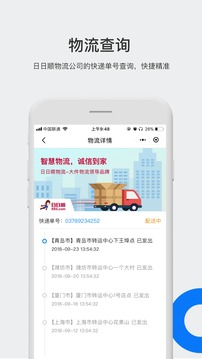 日日顺截图