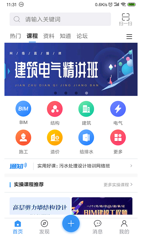 土木在线v1.0.34截图2