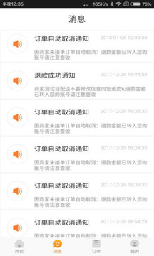 跑腿快車截圖