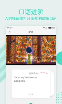 阿卡索英語截圖