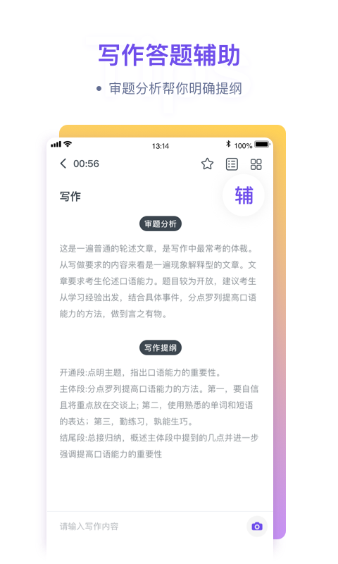 粉笔四六级v1.2.7截图3