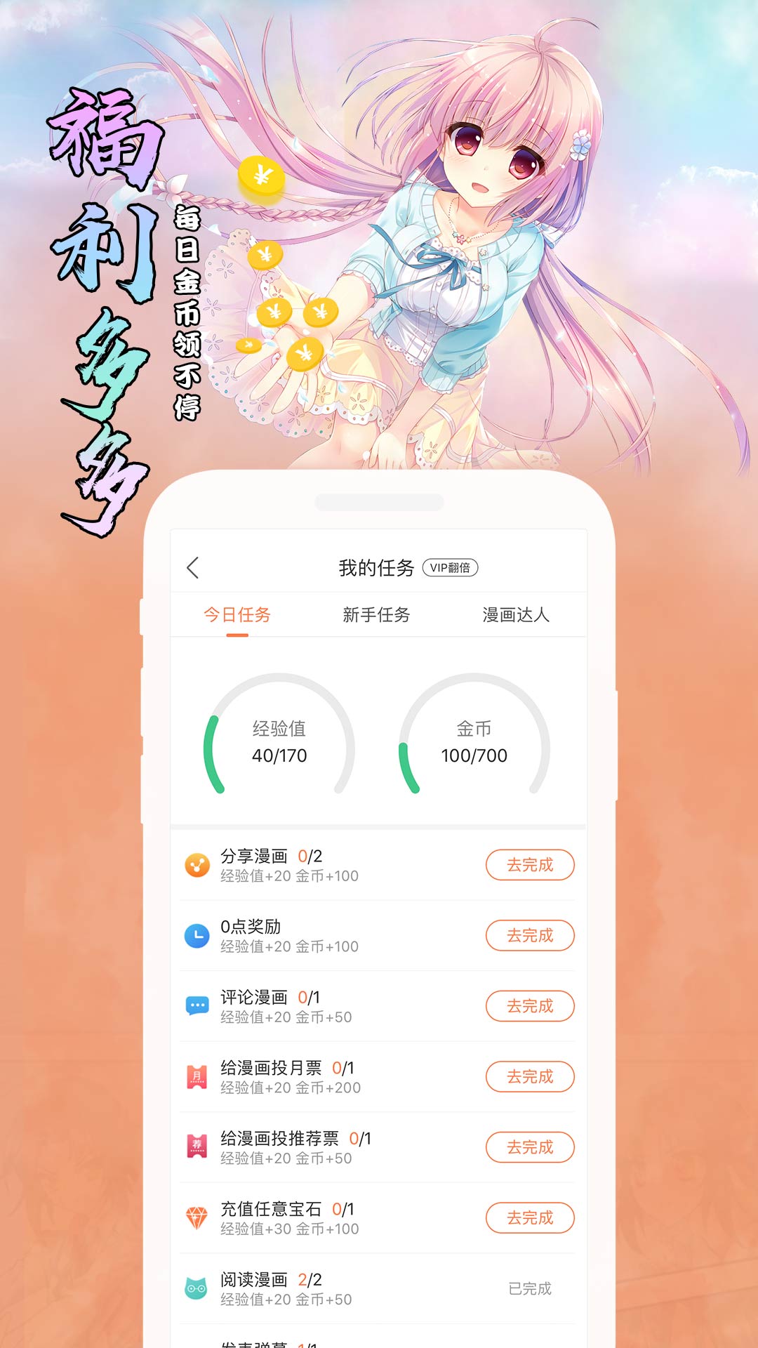 飒漫画v2.1.7截图2