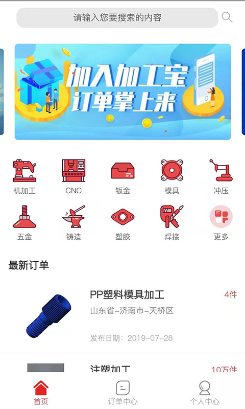 加工宝v1.0.7截图1