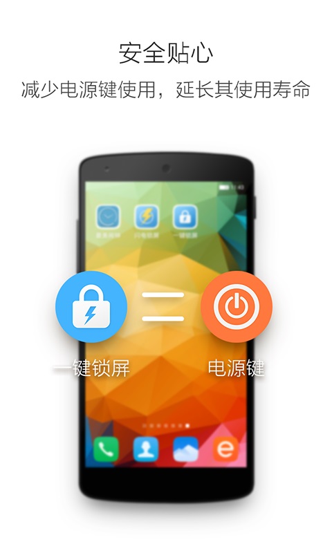 一键锁屏v3.0.0截图3