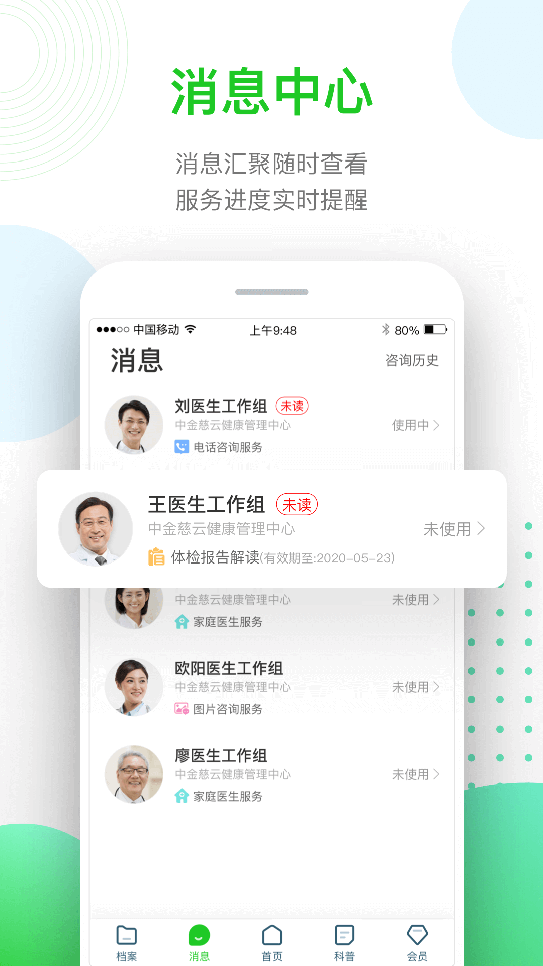 慈云健康v5.0.2截图3