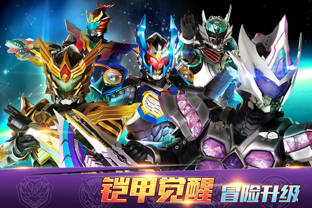 铠甲勇士4下载